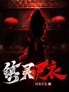 三阴之血小说