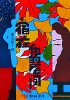 你在我眉间心上
