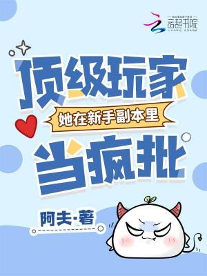 顶级玩家拿了叛徒剧本[全息]百度云