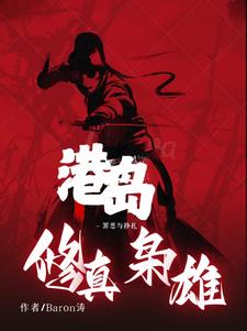 港岛枭雄从无双开始格格党