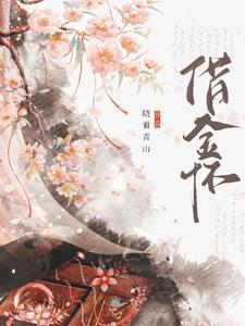 借金怀孕电影在线观看