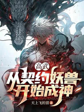 网游我能契约女神