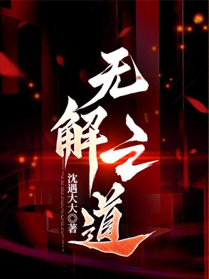 无解之题的意思