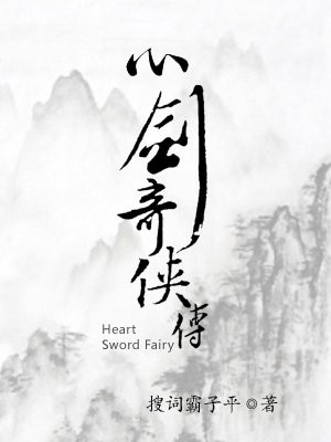心剑奇侠传3