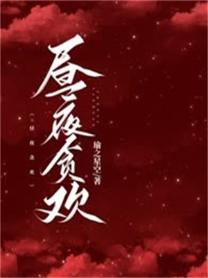 昼昼夜夜