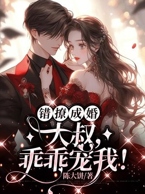 大叔我错了