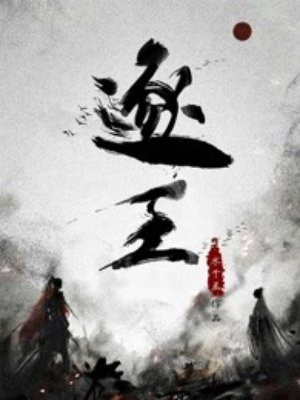 逐王百度云