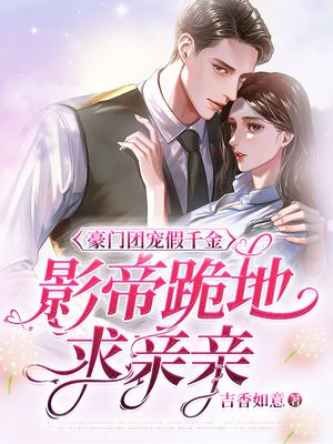 豪门假千金变成真团宠