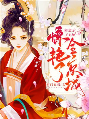 和离后,王妃她惊艳了全京城短视频
