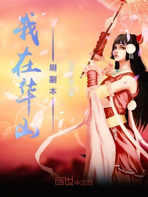 我在华山签到