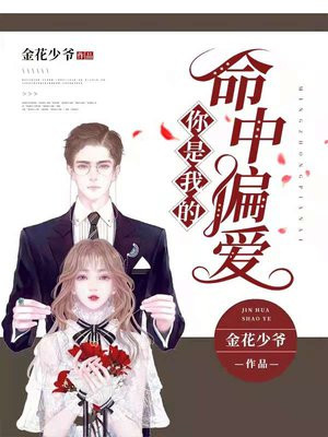 你是我的命中偏爱百度网盘