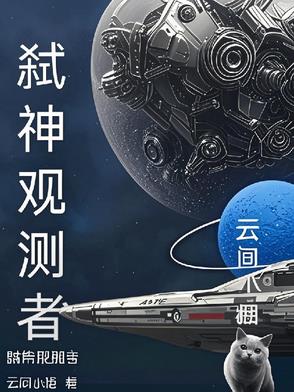 弑神者解说