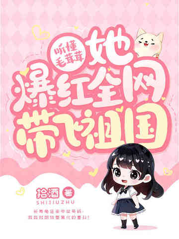 播放毛茸茸歌曲