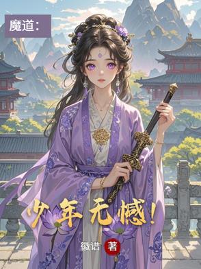 魔道祖师之少年