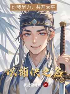 关于捕快的小说都有哪一些