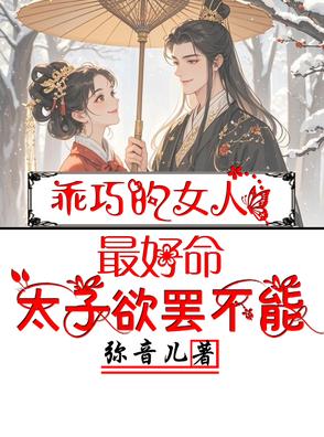 乖巧的人好吗