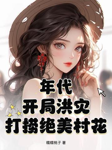 乡村大拜年1