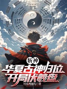 斩神:我女朋友红缨全文.txt
