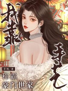 独守空房,手做妻