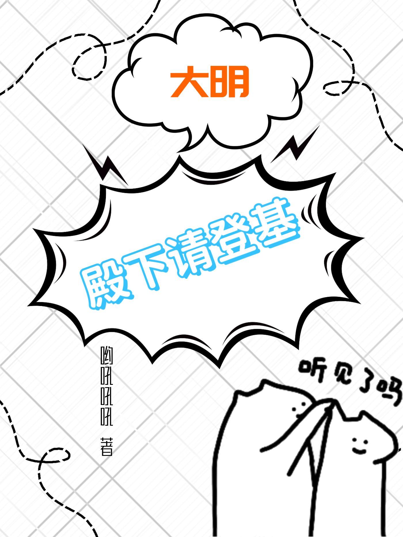 大明:殿下请登基小说