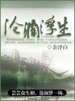 浮生沧澜曲 小说