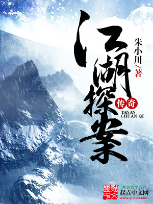 江湖探案传奇结局