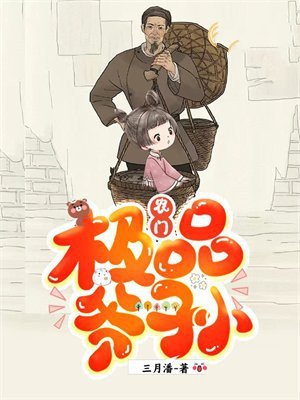 《极品农门俏医妃》