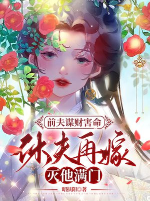 前夫尽弃后情可追