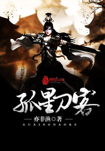 孤星冷月刀