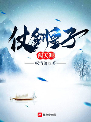 仗剑闯天涯下一句