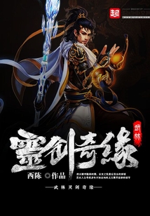 灵剑奇缘礼包码