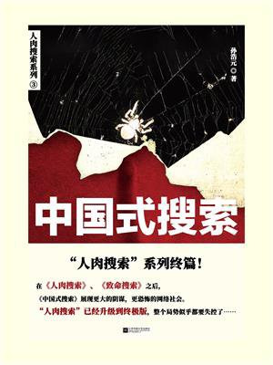 什么式搜索