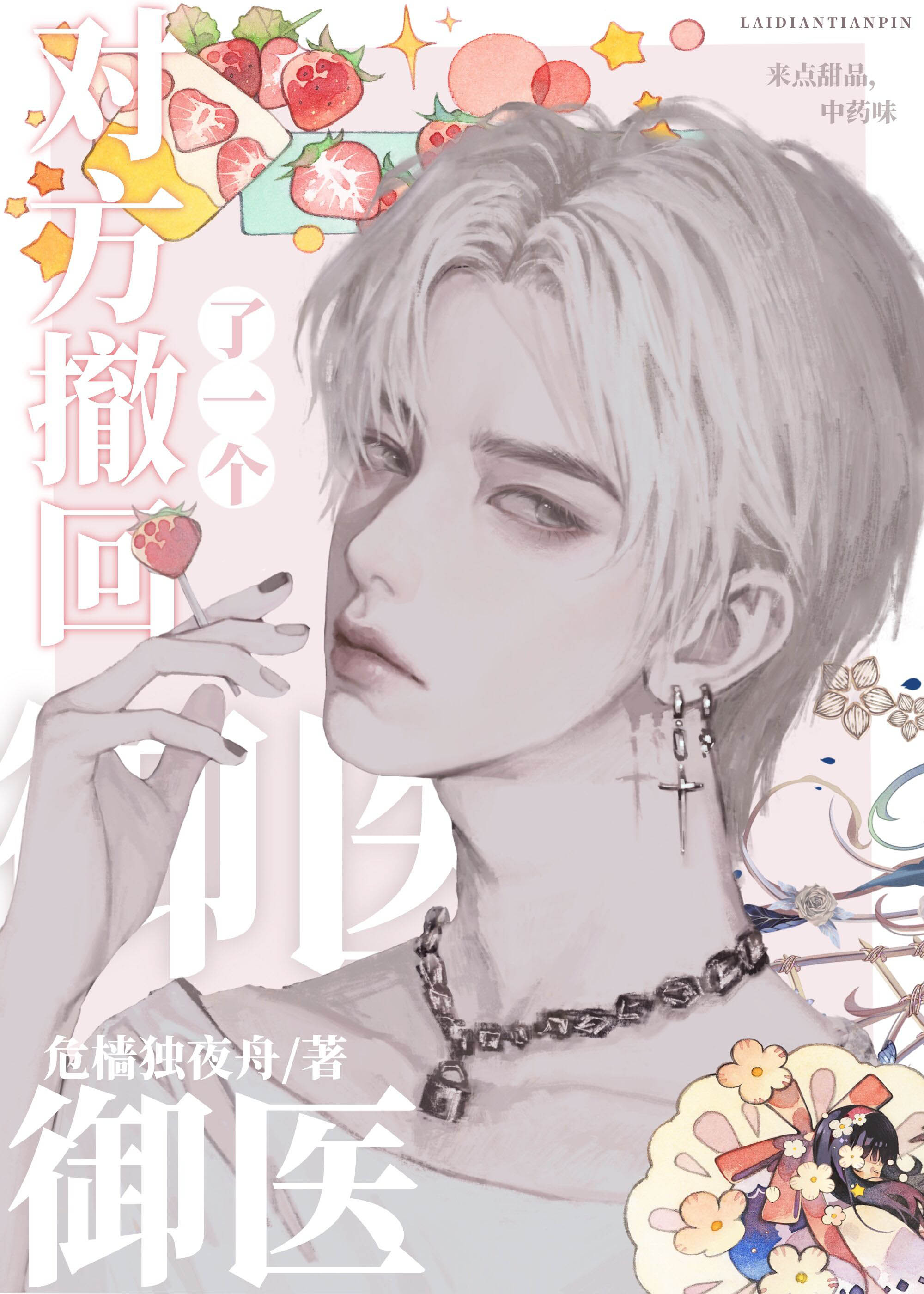 对方撤回了一个御医娱乐圈格格党