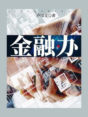 金融办职能职责