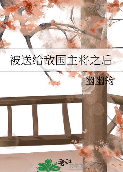 古代敌国送了一个男子给皇上叫什么小说