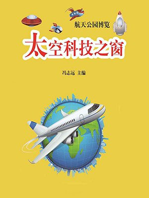 打开科技之窗