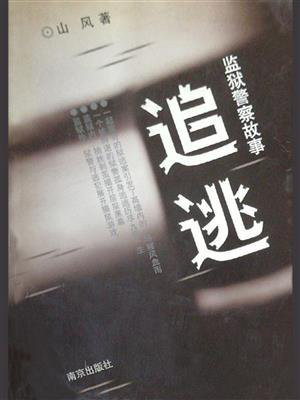 追逃电视剧免费观看