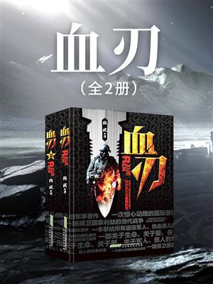 血刃by