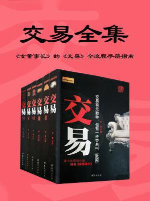 交易小说txt