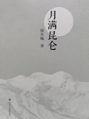 月满啥意思