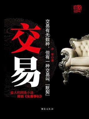 交易英语怎么写