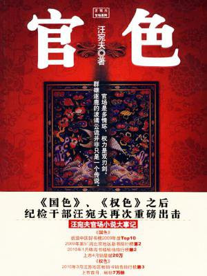 官场小说