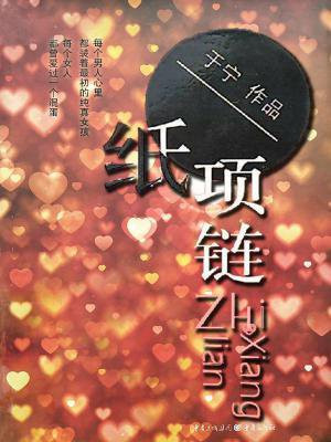 纸项链的做法