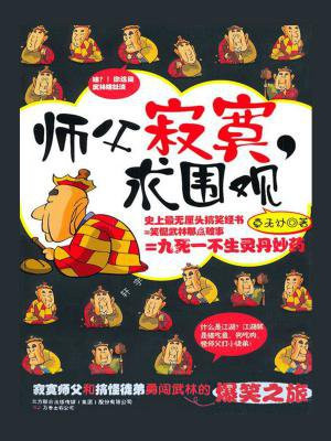 师父片段