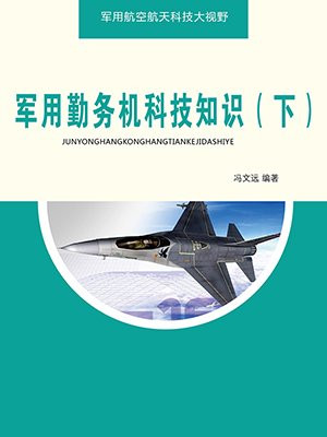 勤务旅是什么兵种