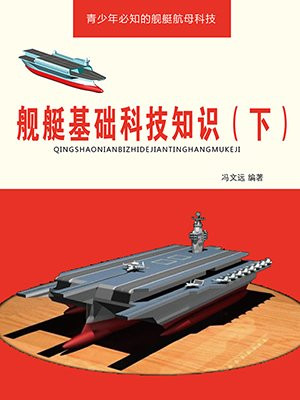 舰艇航海技术