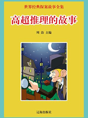 是不是游戏推理故事及答案