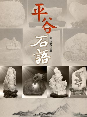 平谷奇石市场地址