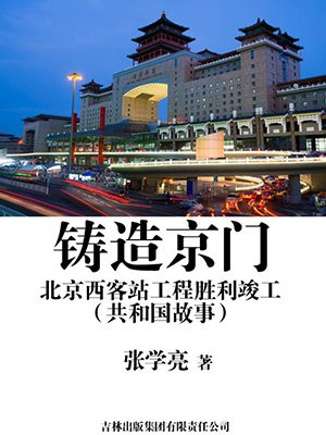 北京西客站视频