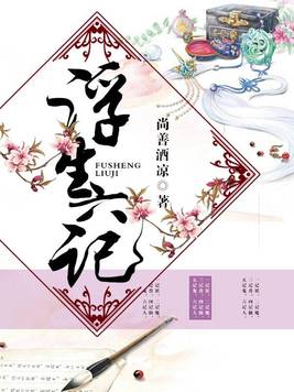 浮生六记最惊艳的句子
